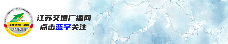 注意！江苏多条高速限速！