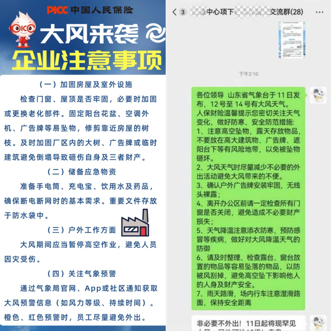 人保财险青岛市分公司预警图文及客户群内提醒