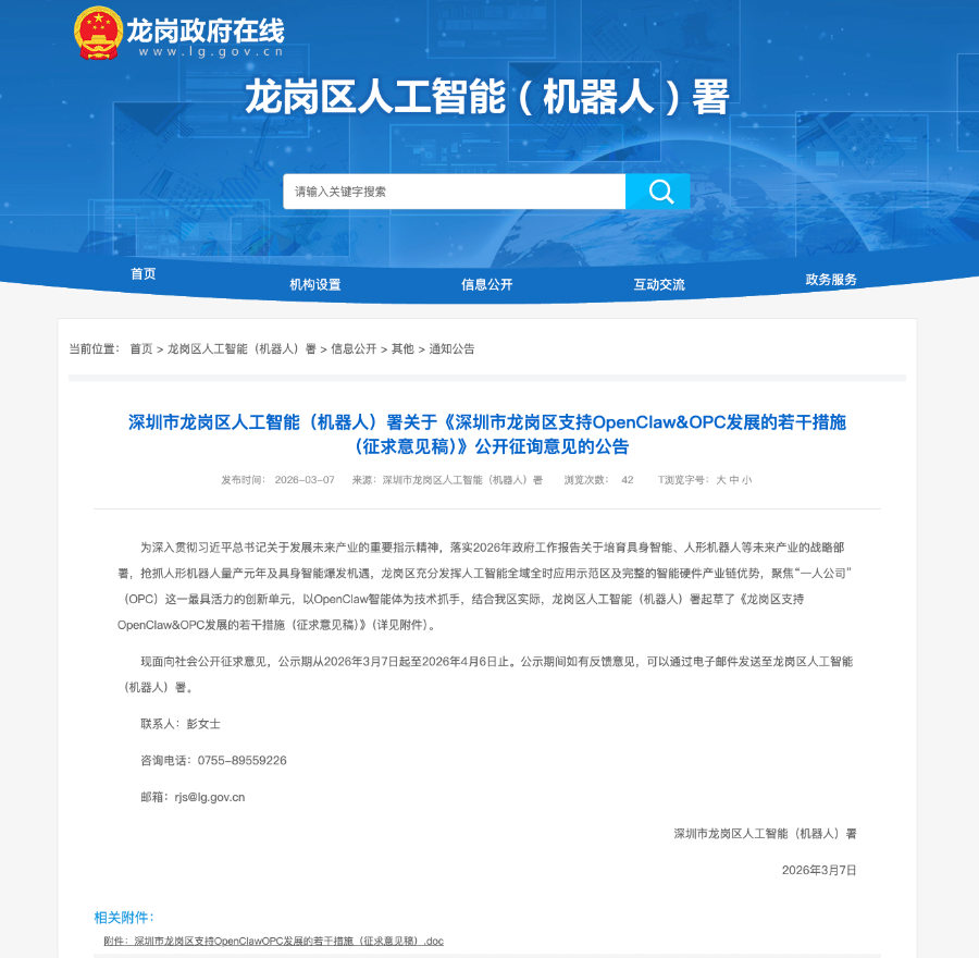 深圳龙岗拟首发“龙虾十条	”  第1张