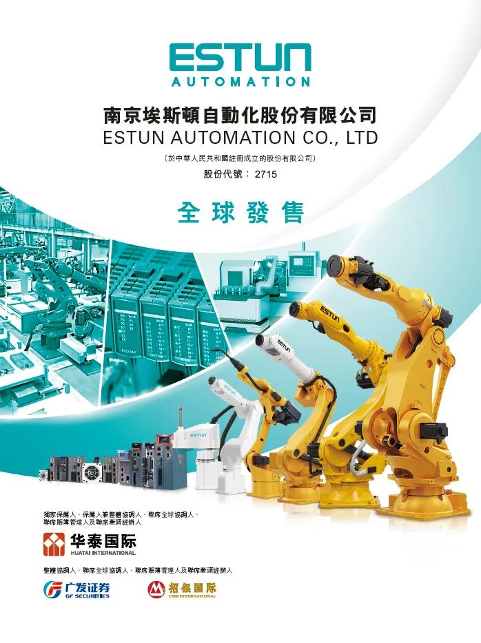 埃斯顿下限15.36港元定价，暗盘3家均跌、最多跌9.5%  第2张