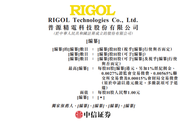 普源精电，赴香港上市，获中国证监会备案通知书  第3张