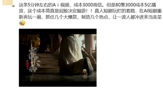 3000元成本5亿播放？爆款AI短剧《霍去病》被打假，导演曾宣传“假数据”  第4张