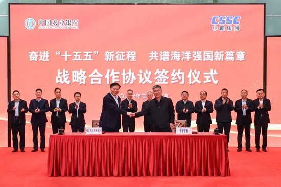 中国农业银行与中船集团签署战略合作协议  第1张