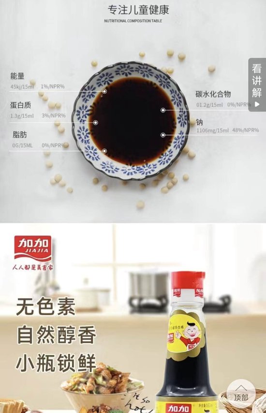 减盐酱油的“文字游戏”:数款酱油被曝减盐不减钠甚至反增?多品牌回应