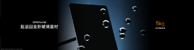 OPPO Find N6全球发布:破解折叠屏8年折痕难题 售价9999元起