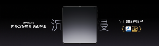 OPPO Find N6全球发布:破解折叠屏8年折痕难题 售价9999元起