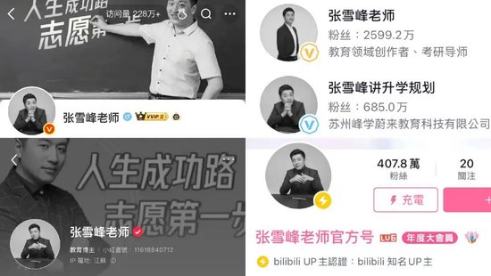 张雪峰：“人生真好玩，下辈子还来”