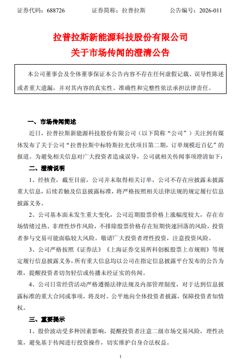 上市光伏企业：未取得“特斯拉光伏项目百亿订单”
