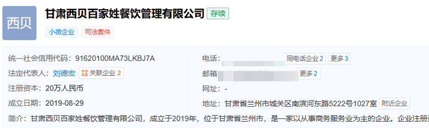 西贝起诉西贝百家姓索赔60万元，要求变更其企业名称，新的名称中不得含有“西贝”相同或近似字样
