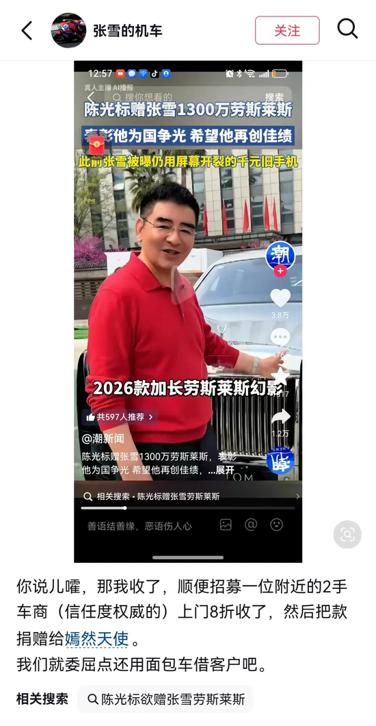 社死现场曝光!陈光标蹭张雪机车“一战封神”流量被打脸,拍马屁拍到了马腿上