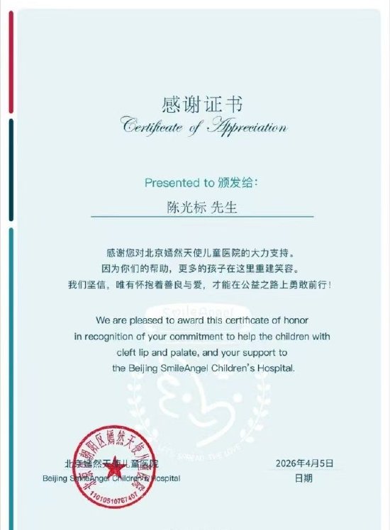 北京嫣然天使儿童医院感谢陈光标捐款1000万