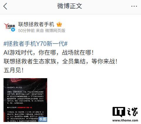 联想拯救者手机回归：Y70新一代官宣5月见，号称“为战而生”