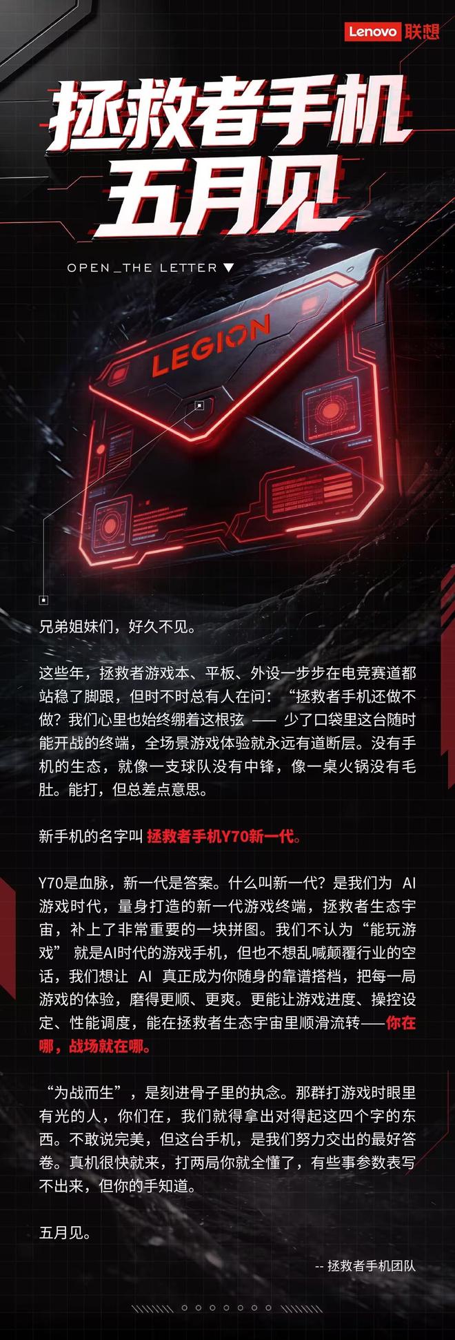 联想拯救者手机回归:Y70新一代官宣5月见,号称“为战而生”