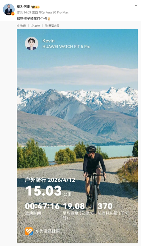 高管亲自放风 何刚暗示华为 WATCH FIT 5 Pro即将发布