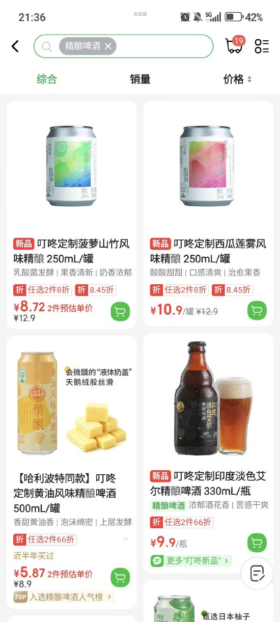 叮咚买菜定制啤酒被曝抄袭 官方回应：反对缺乏事实依据的指控 愿与厂家积极沟通