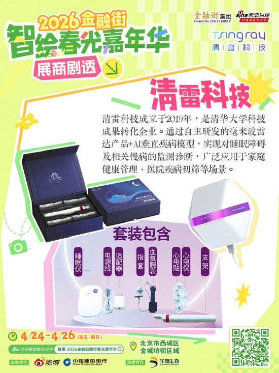 宝藏展商抢先看！“2026金融街智绘春光嘉年华”赴一场春日美好之约
