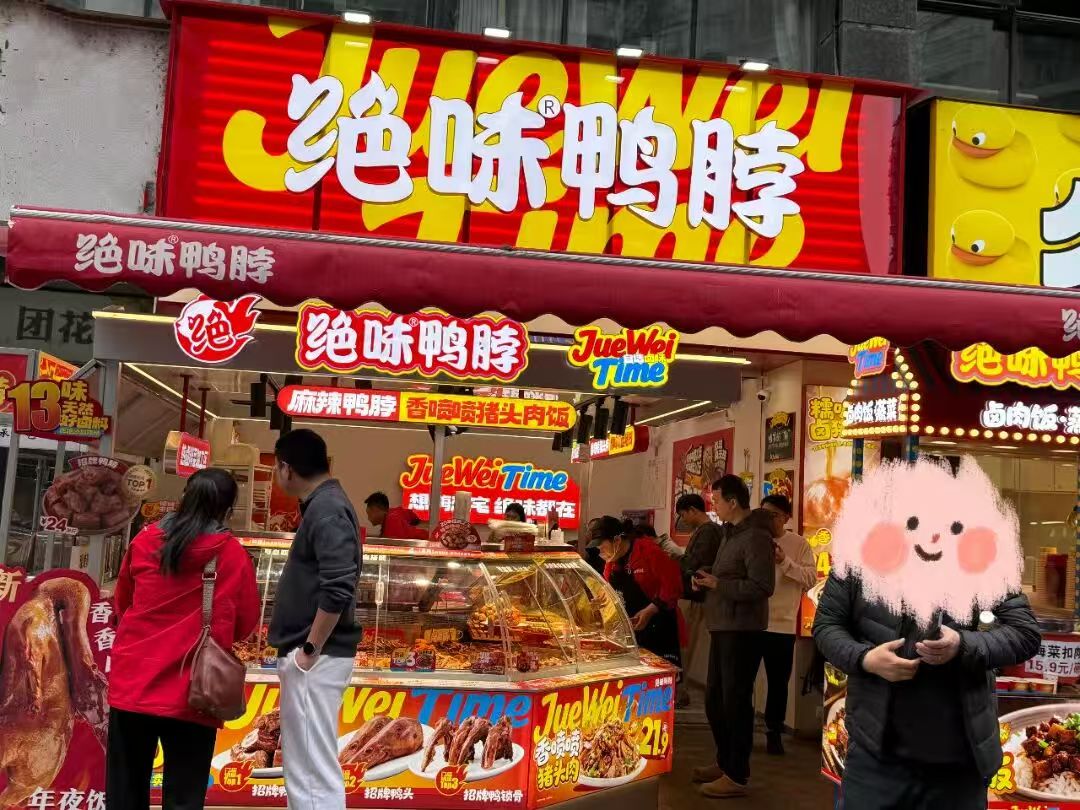 亏损中的绝味决定爆改自己 门店增加猪头肉、牛肉、骨粉等刚出锅的产品