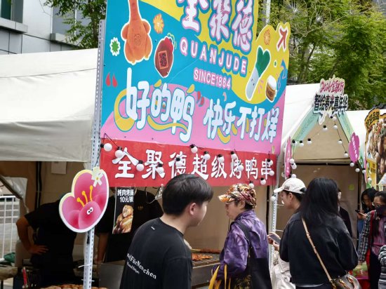 金融街嘉年华全聚德展位“热销”，工作人员：每天中午都排队！