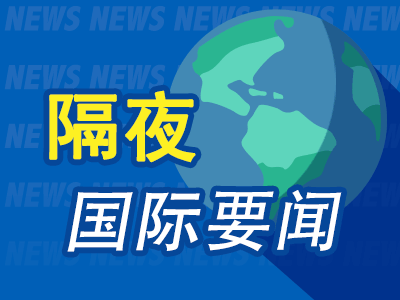 5月2日隔夜要闻：三大股指本周均录得涨幅，纳指首次收在25000点之上 油价小幅走低，市场交投清淡