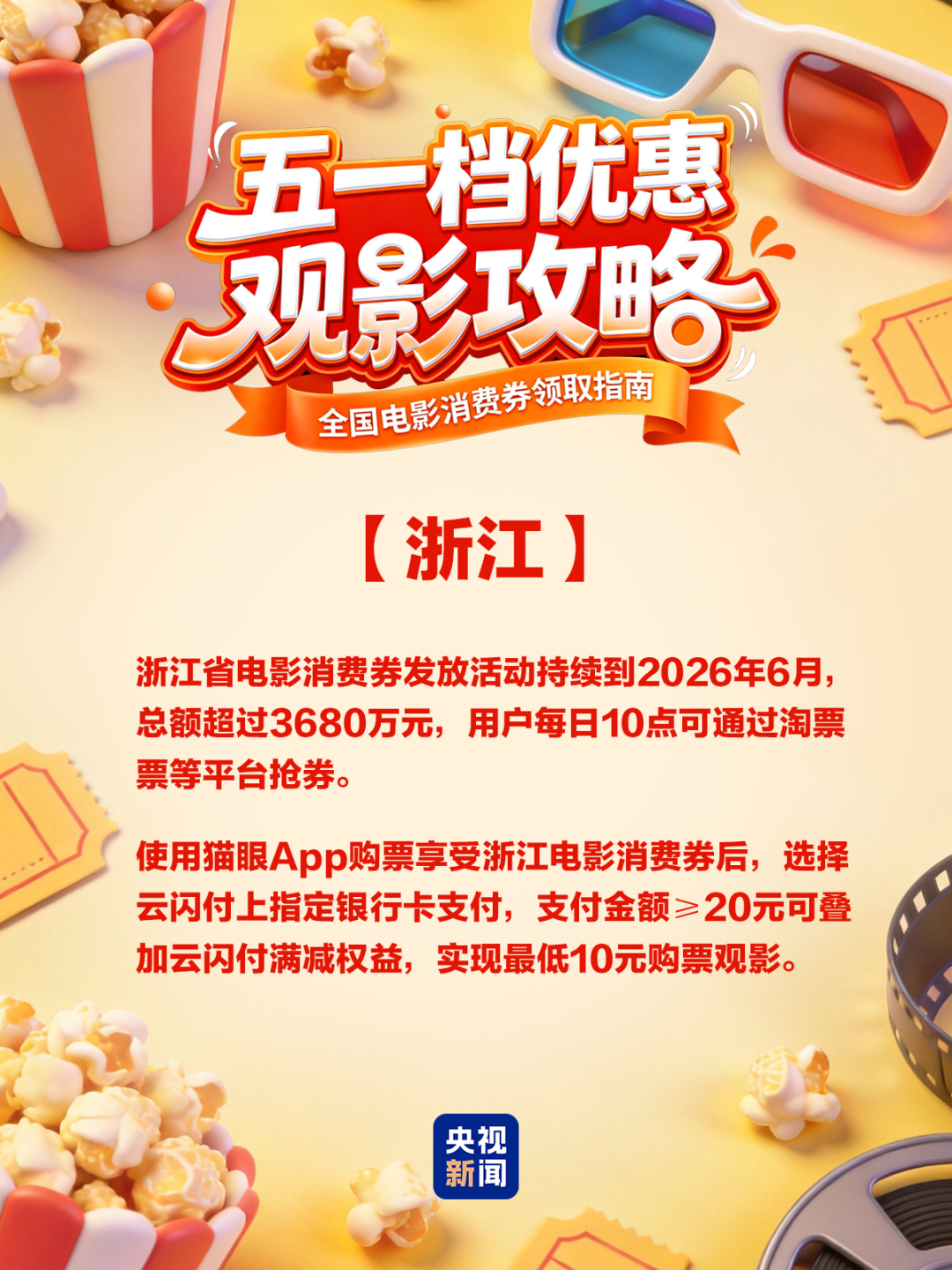 速领！五一电影消费券来了