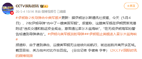 伊朗称2枚导弹击中美军舰